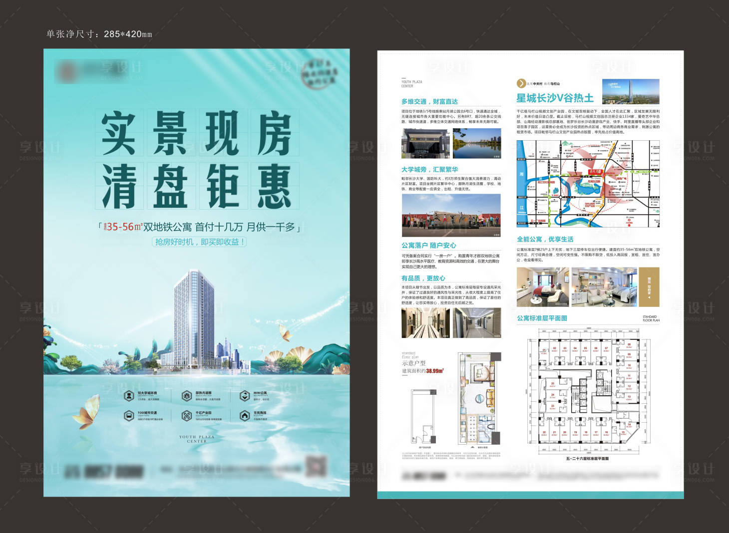 源文件下載【享設計】搜索編號：36130012782185202【地產公寓現房DM宣傳單】