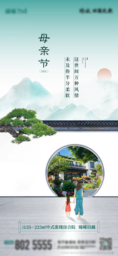 源文件下载【地产母亲节节日中式海报】编号：82130012991883959
