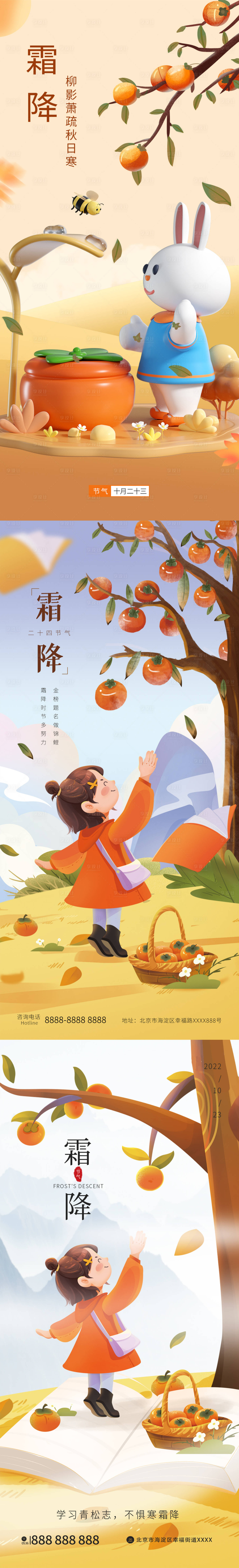 源文件下載【享設計】搜索編號：11440012726454870【霜降節氣海報】