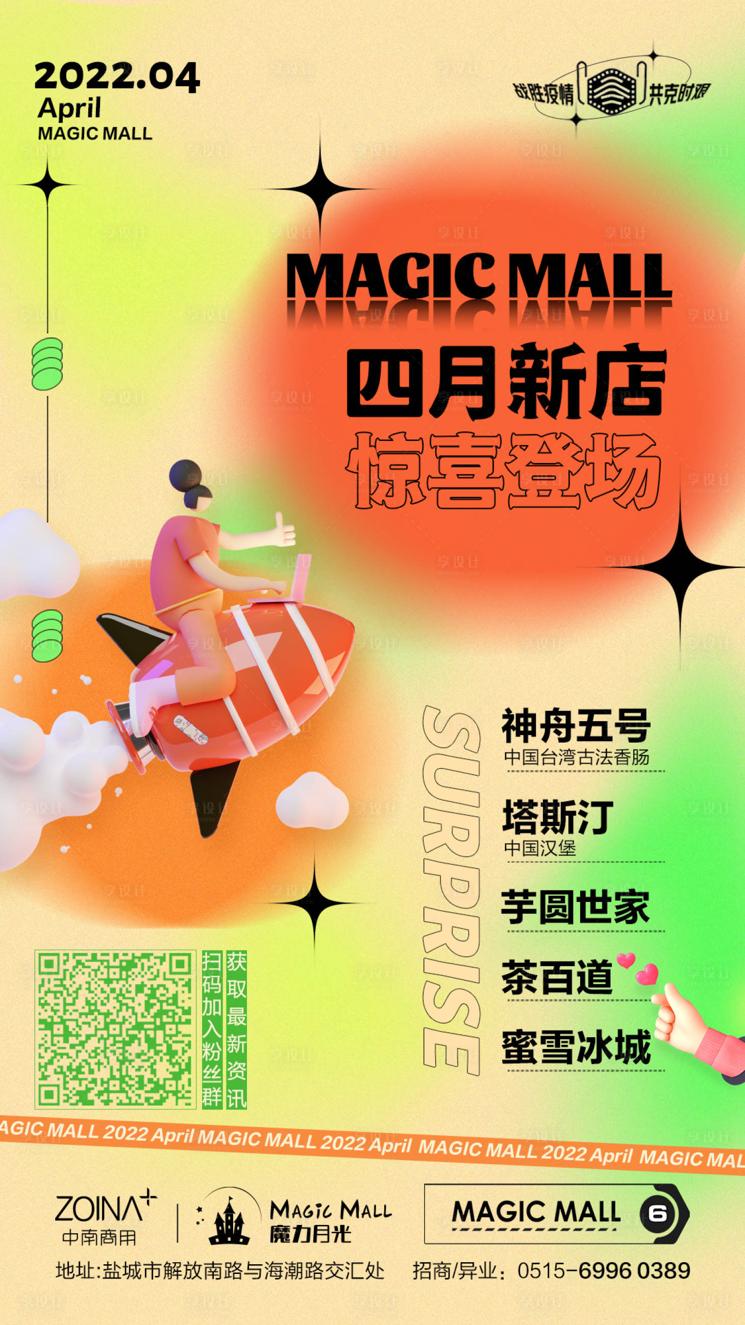 源文件下载【新店开业海报】编号：93900012353384993