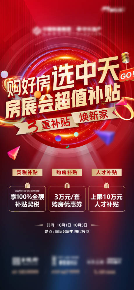 源文件下載【房展會(huì)購房節(jié)好禮三重禮海報(bào)】編號(hào)：90600012615709509