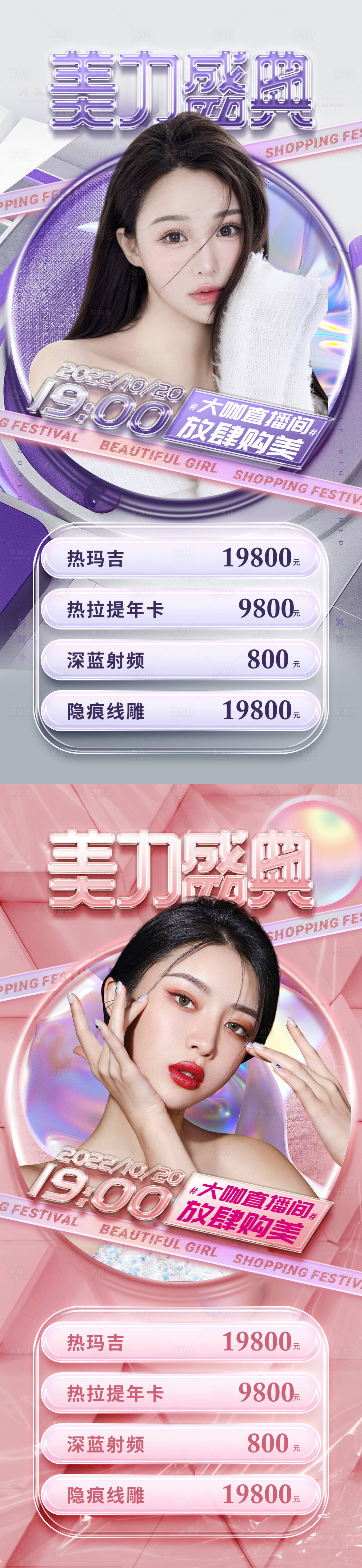 源文件下載【享設計】搜索編號：12480012769357749【醫美走心海報】