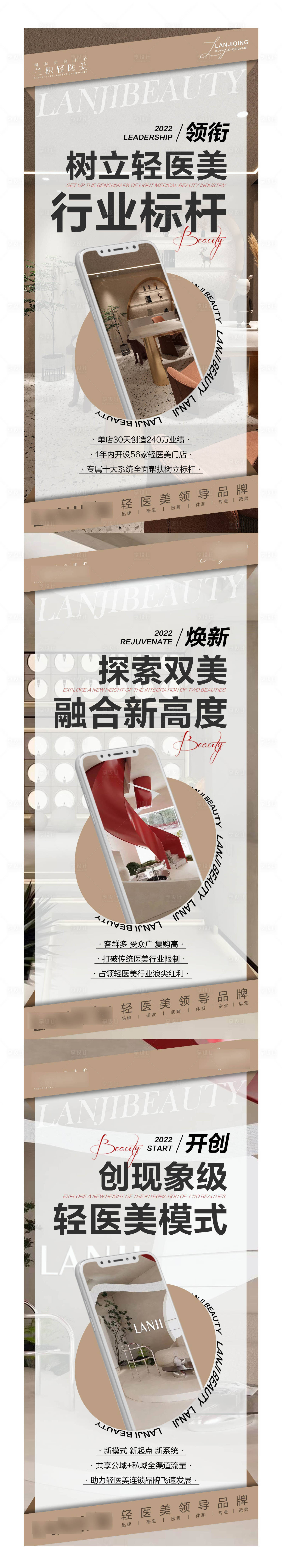 源文件下載【享設計】搜索編號：68690012567627568【輕醫美造勢環境系列海報】