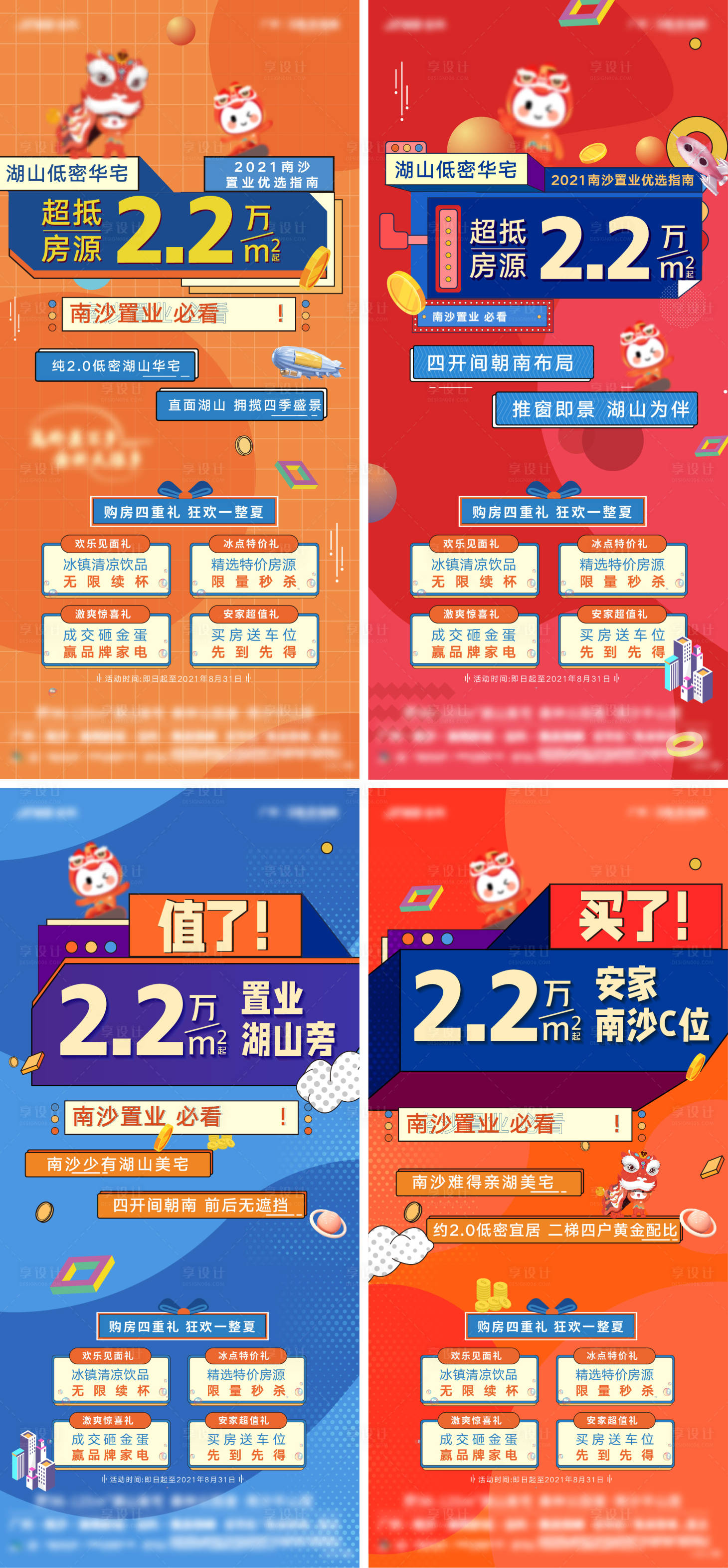 源文件下載【享設計】搜索編號：64430013001165533【促銷價格重禮促銷系列海報】