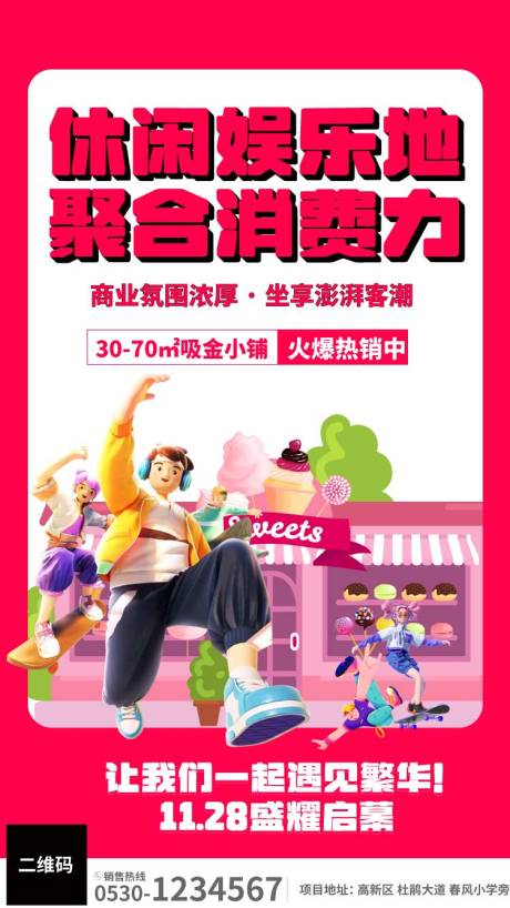 源文件下载【商铺招商海报】编号：82400012901017906