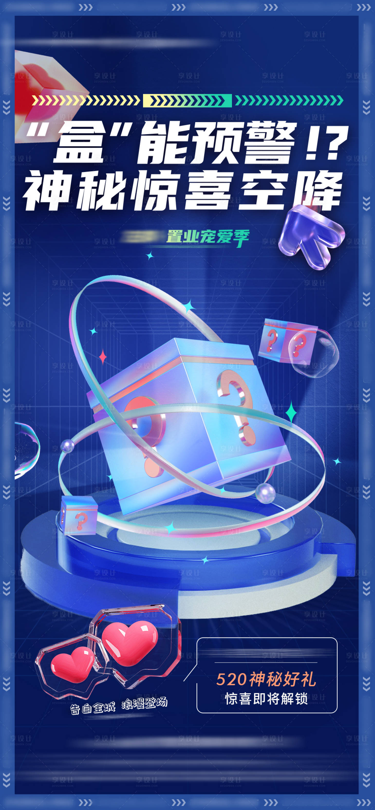源文件下载【地产盲盒海报】编号：79280012782498023