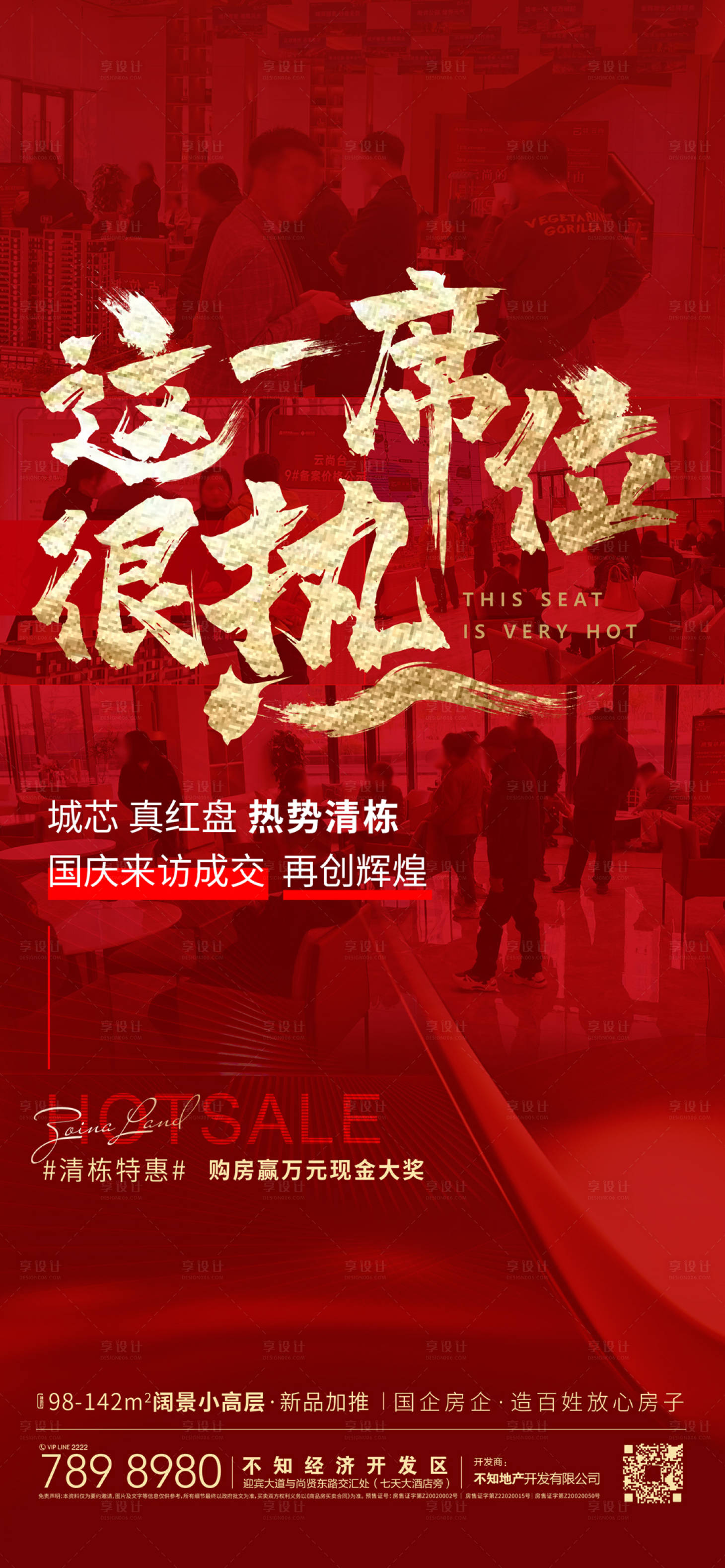 源文件下載【享設計】搜索編號：71030012548465808【地產熱銷-人氣】