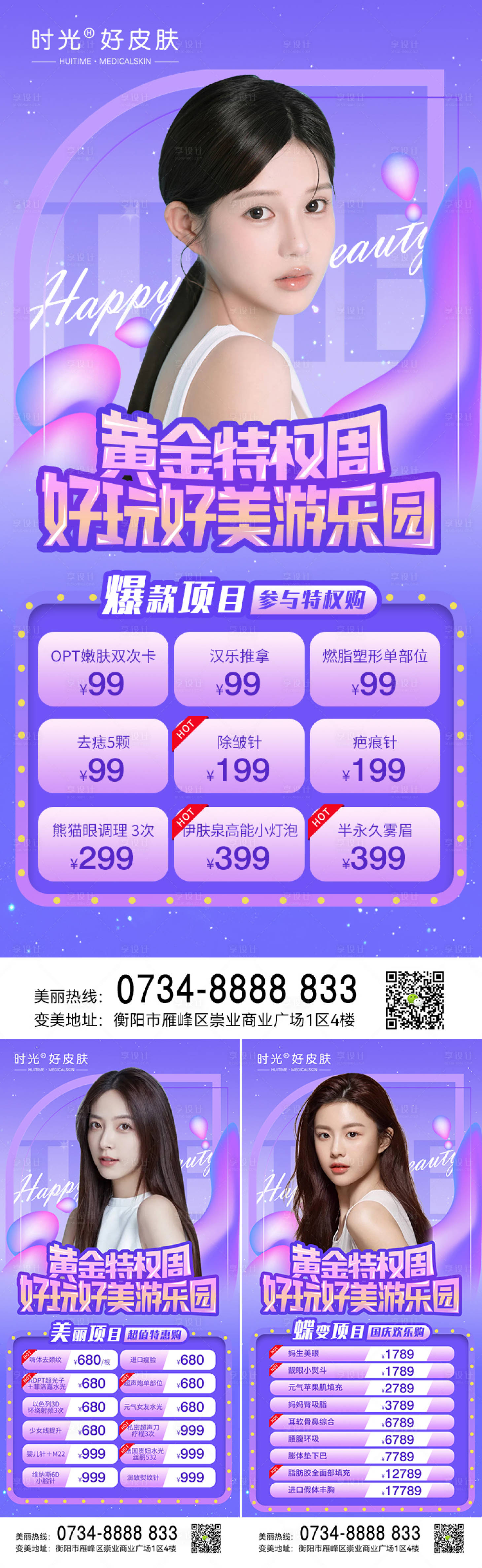 源文件下載【醫(yī)美促銷(xiāo)海報(bào)】編號(hào)：54940012803332448