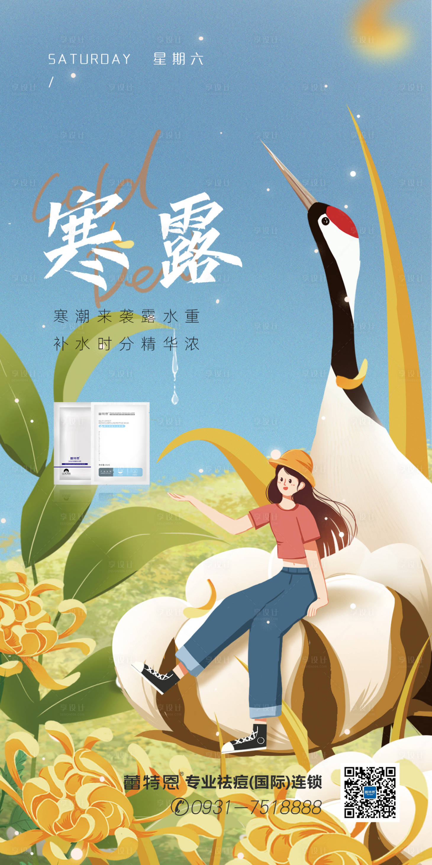 源文件下載【享設(shè)計(jì)】搜索編號：69280012572042410【寒露朋友圈海報(bào)】
