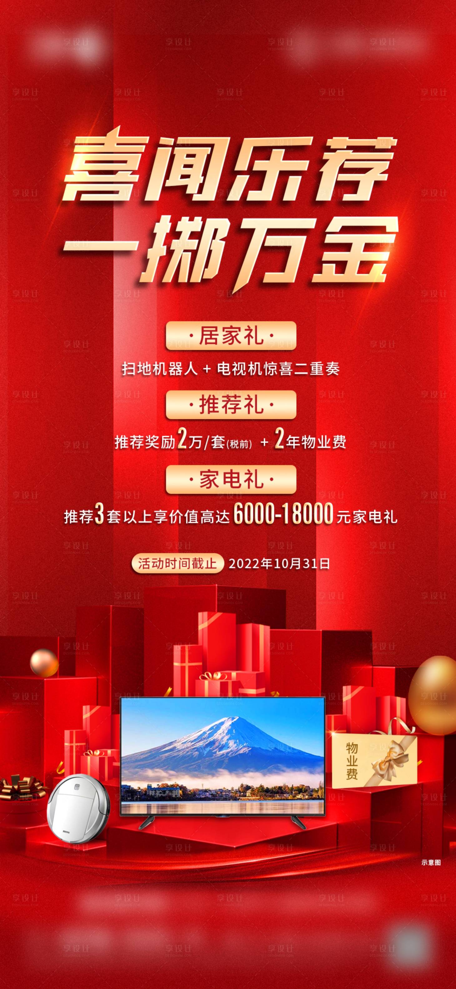 源文件下载【享设计】搜索编号：29110012859606348【老带新活动】