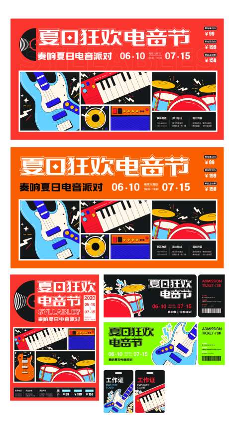 源文件下载【夏日狂欢电音节活动物料】编号：10470012739803691
