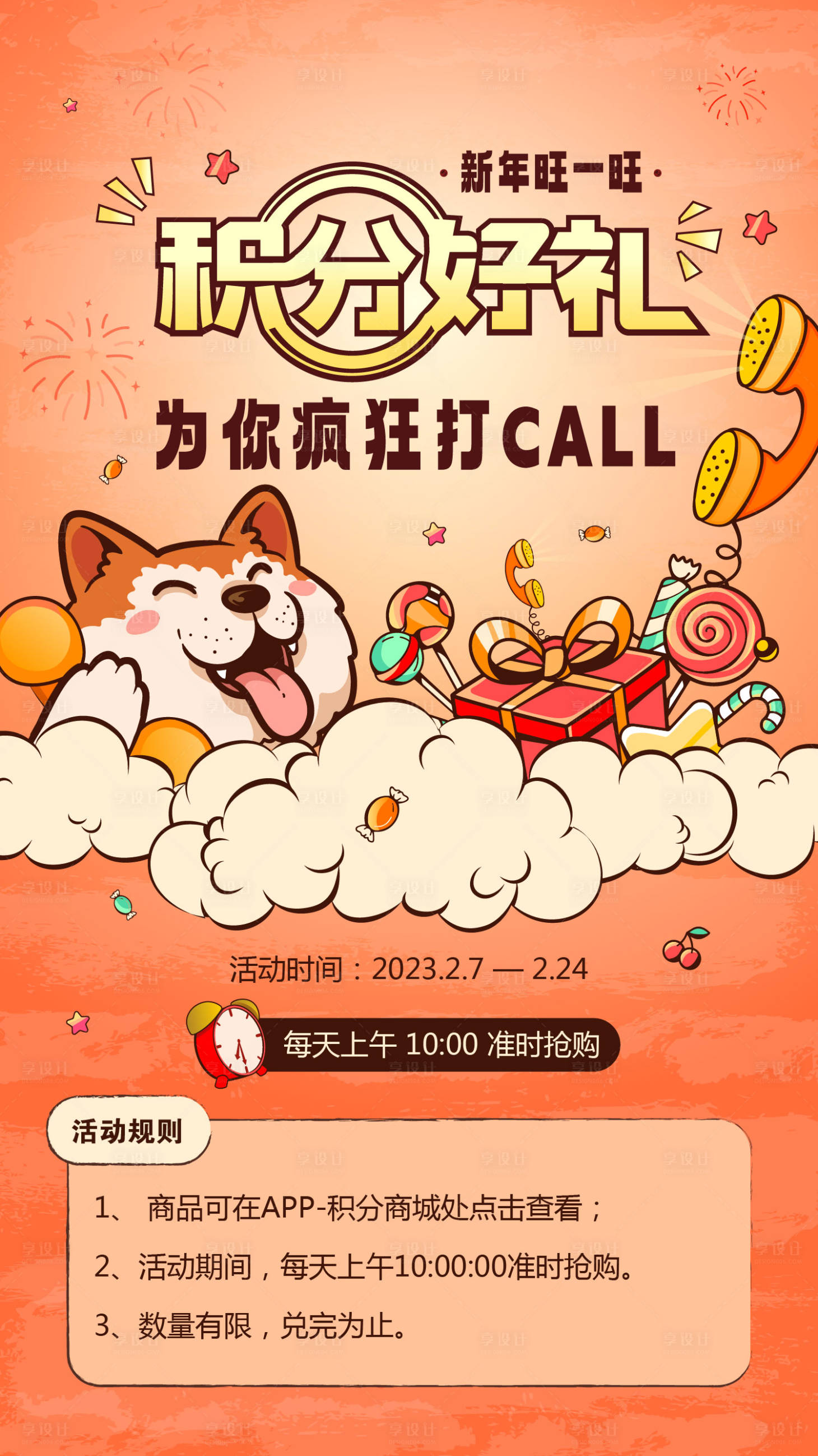 源文件下載【享設計】搜索編號：11120013020942221【積分兌換海報】