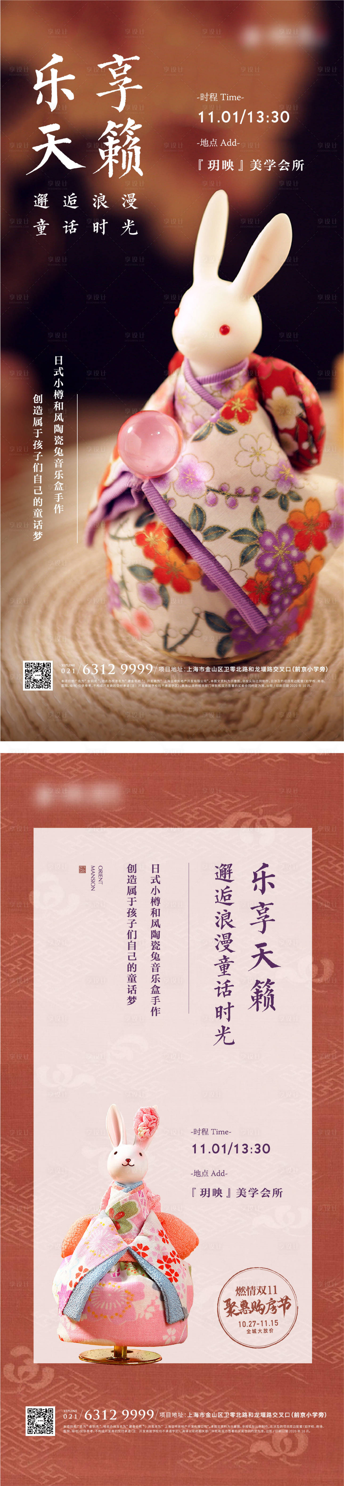 源文件下载【享设计】搜索编号：59000012788476149【陶瓷兔活动海报】