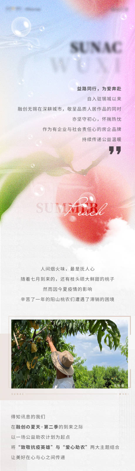 源文件下载【地产 维信公益助农长图】编号：54620012816557047