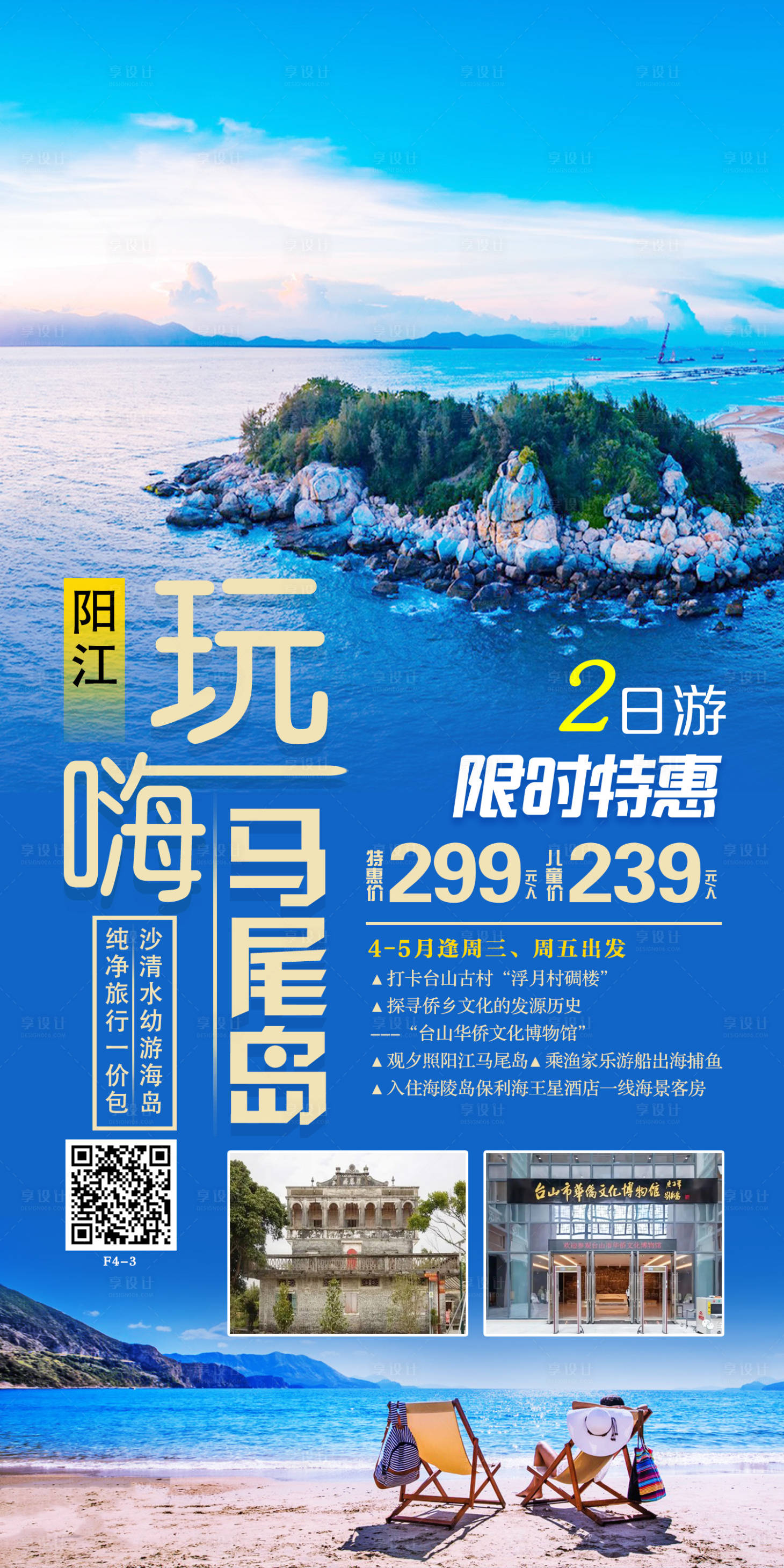 源文件下載【陽江旅游海報】編號：16140012675655527