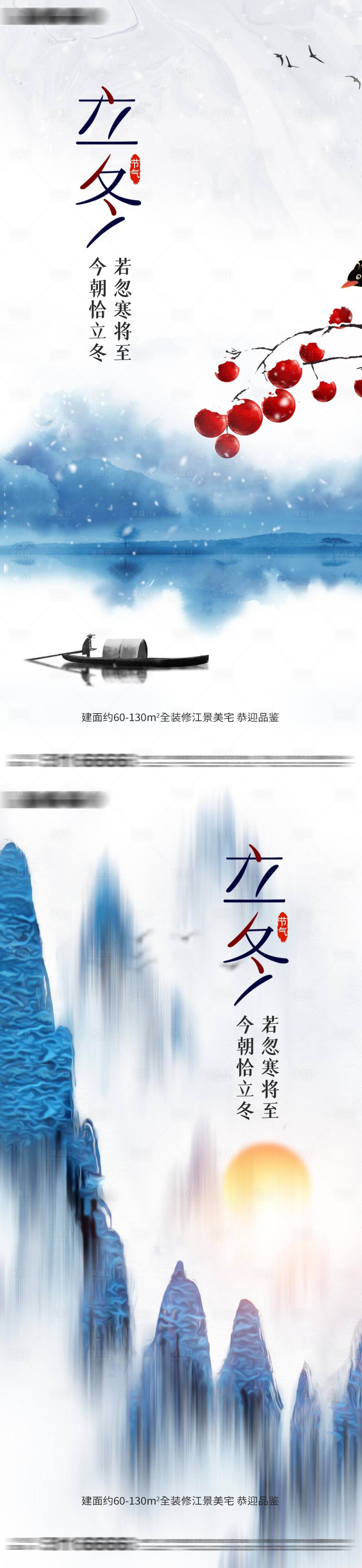 源文件下載【享設計】搜索編號：32760012608811339【立冬節氣海報】