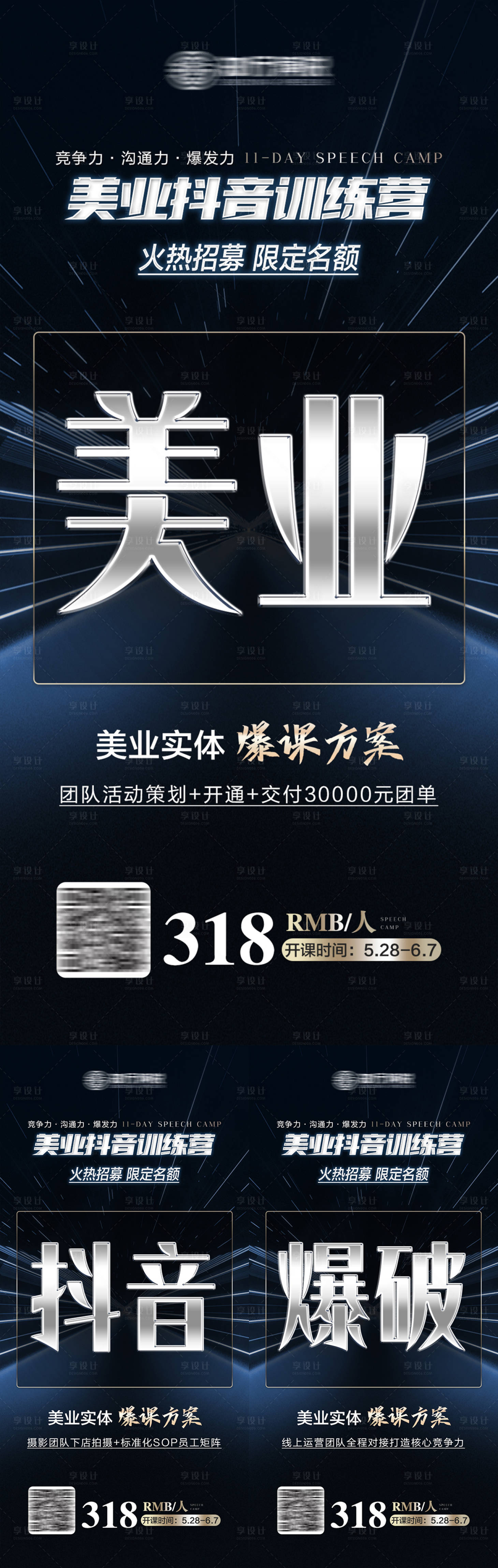 源文件下載【享設計】搜索編號：86330012905643017【微商抖音招商會議海報】