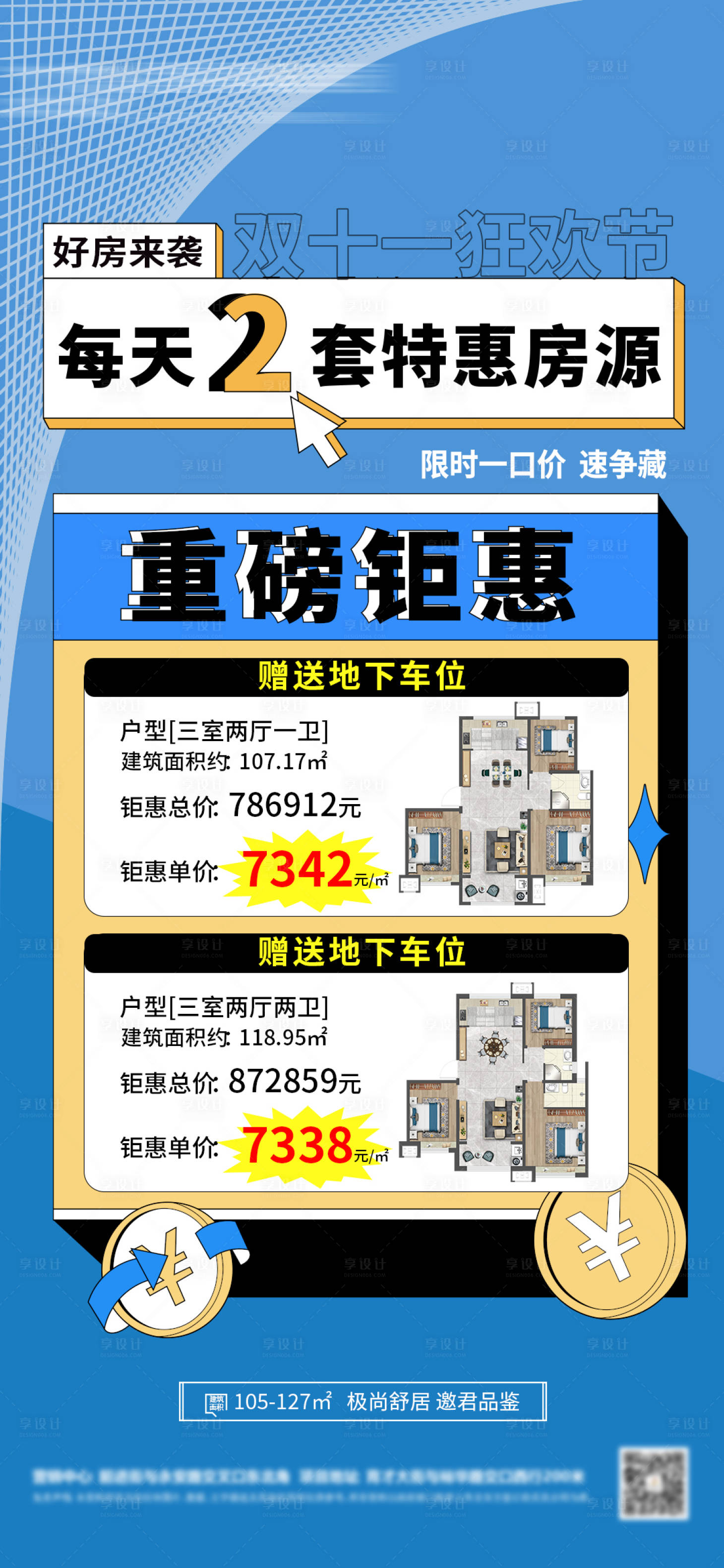 源文件下载【享设计】搜索编号：20610012688748642【双十一特价房海报】