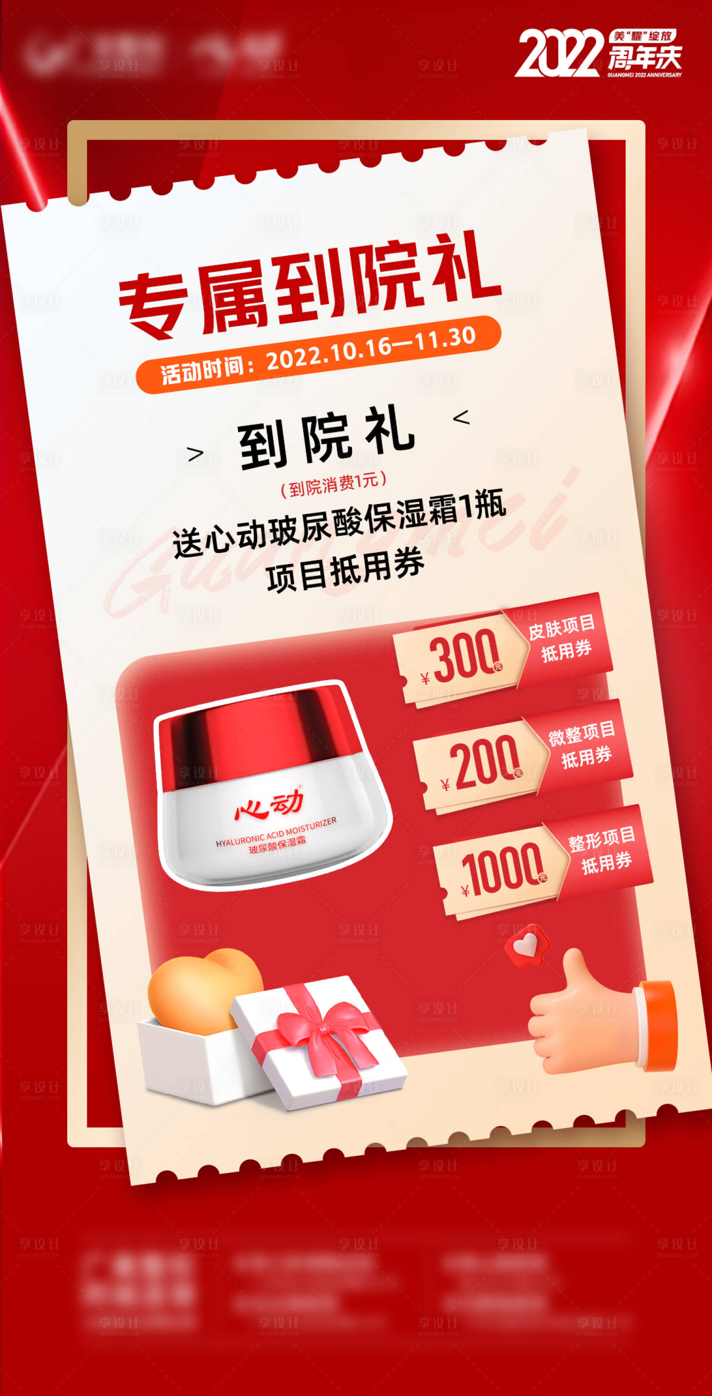 源文件下载【享设计】搜索编号：23080012921004140【专属到院礼海报】