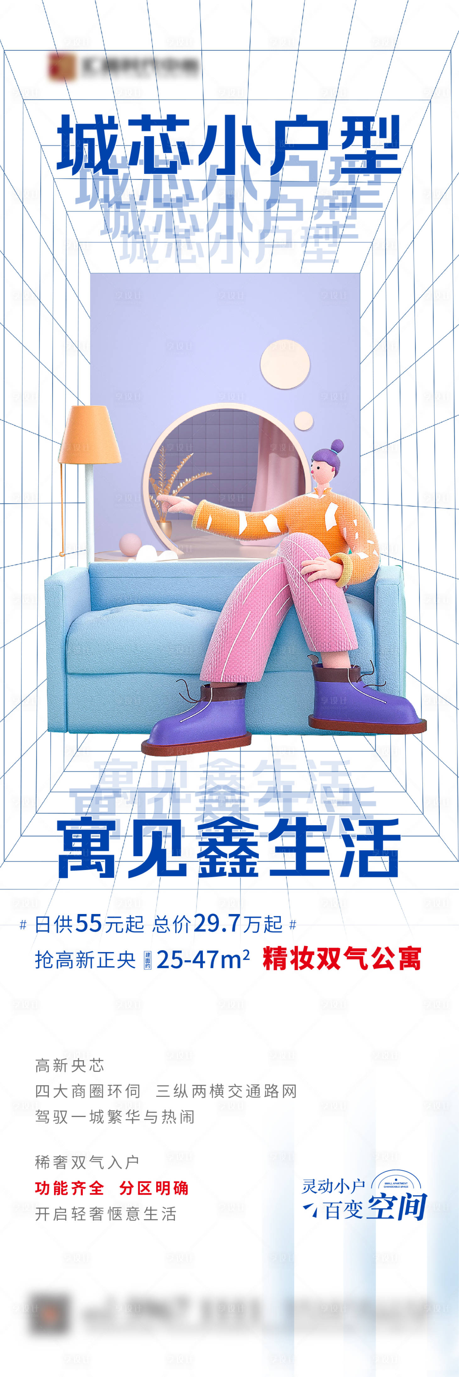 源文件下載【享設(shè)計(jì)】搜索編號(hào)：67970012782053472【地產(chǎn)公寓價(jià)值點(diǎn)長(zhǎng)圖海報(bào)】