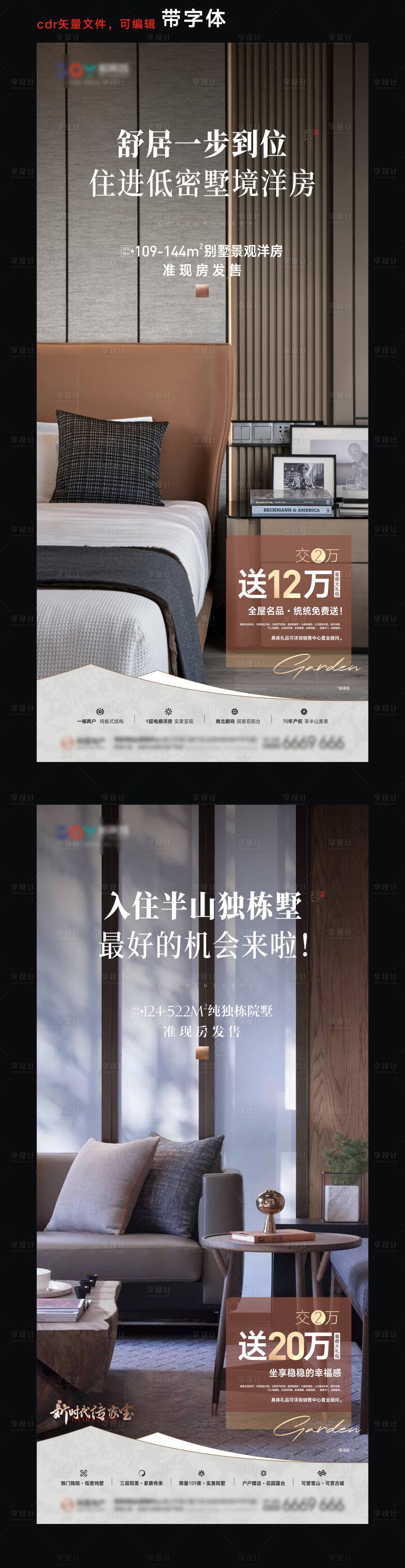 源文件下載【享設計】搜索編號：30090012884604356【地產價值刷屏】