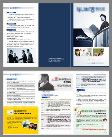 源文件下载【汽车三折页】编号：20710012514861567