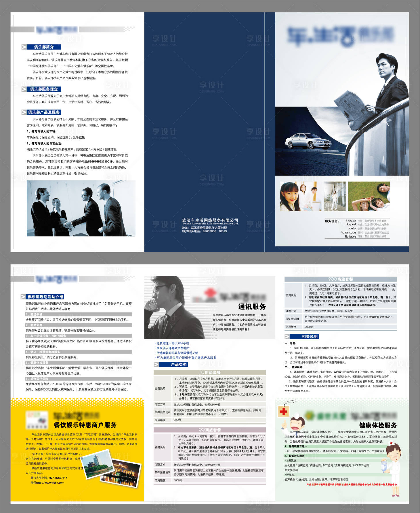 源文件下載【享設計】搜索編號：20710012514861567【汽車三折頁】