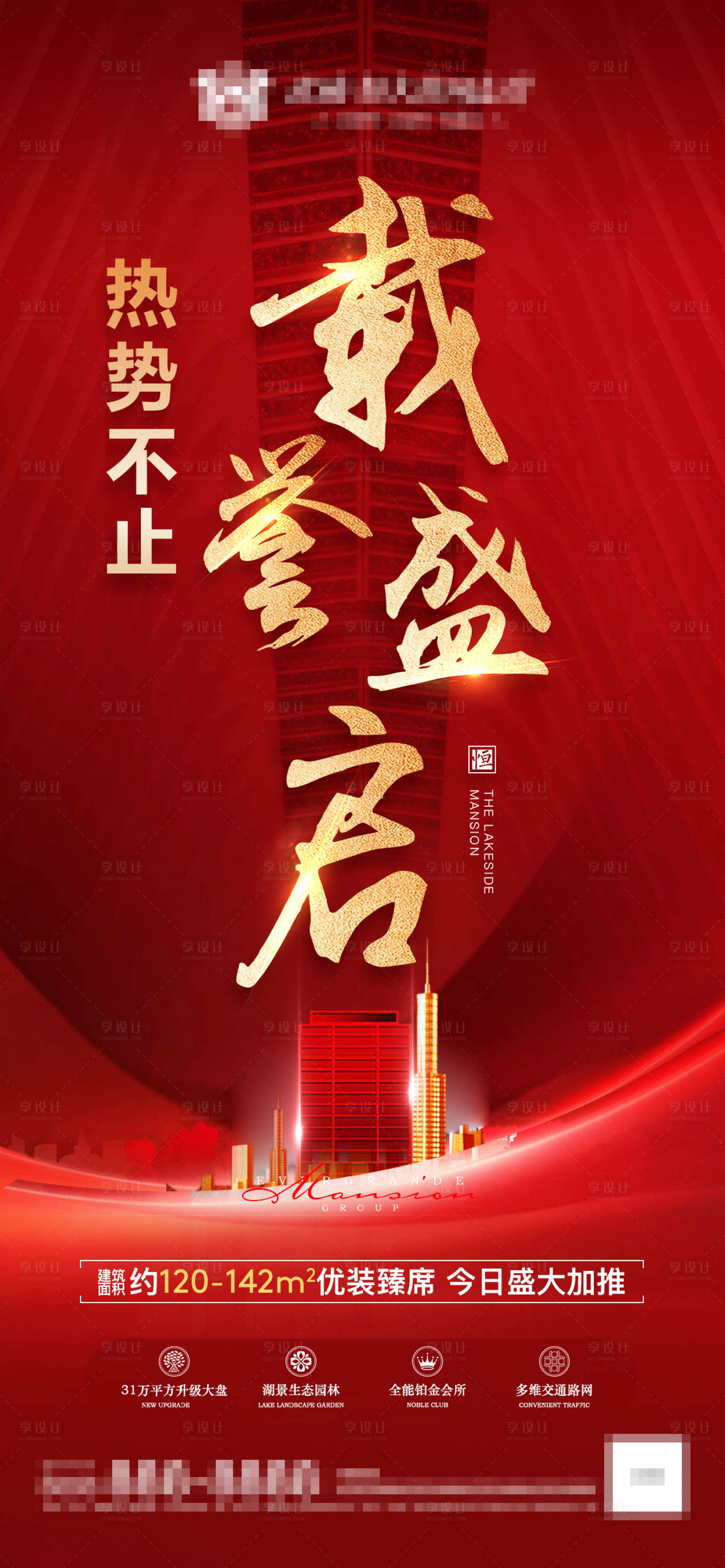 源文件下載【享設(shè)計】搜索編號：91320012812159212【地產(chǎn)加推海報】
