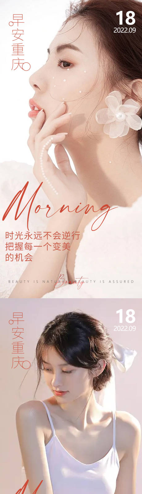 源文件下載【享設(shè)計(jì)】搜索編號：24570012998402016【醫(yī)美早安高級問候系列海報(bào)】