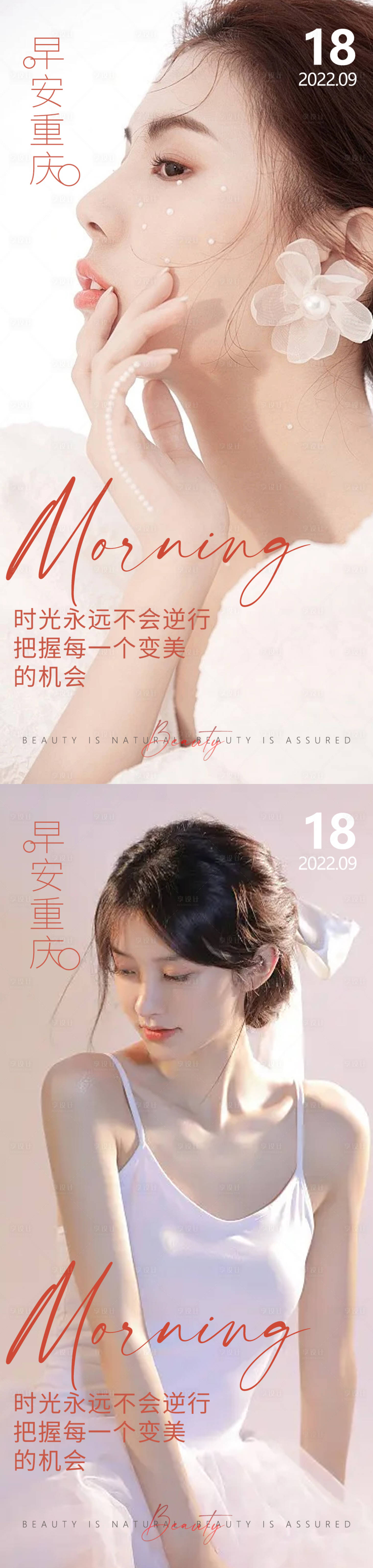 源文件下載【享設計】搜索編號：24570012998402016【醫美早安高級問候系列海報】