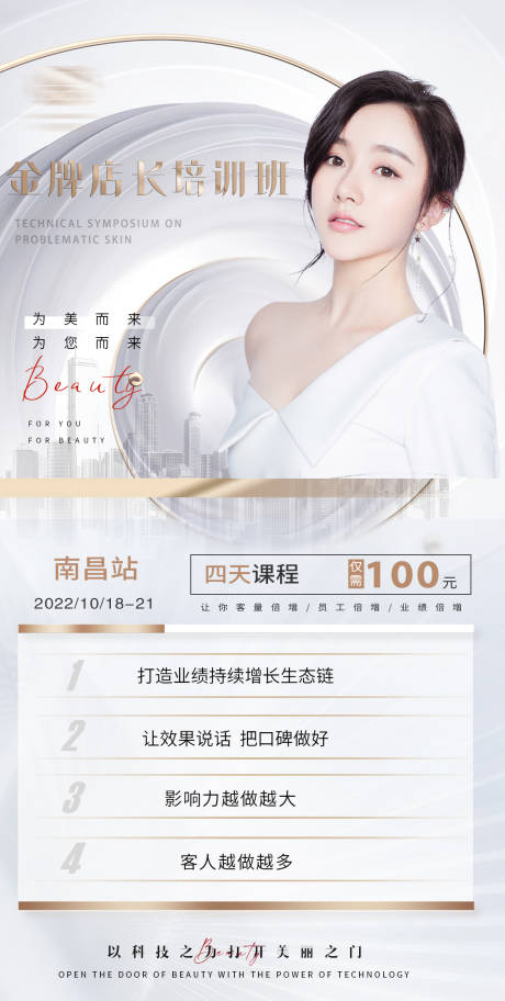 源文件下載【醫美課程活動海報】編號：87970012893551220