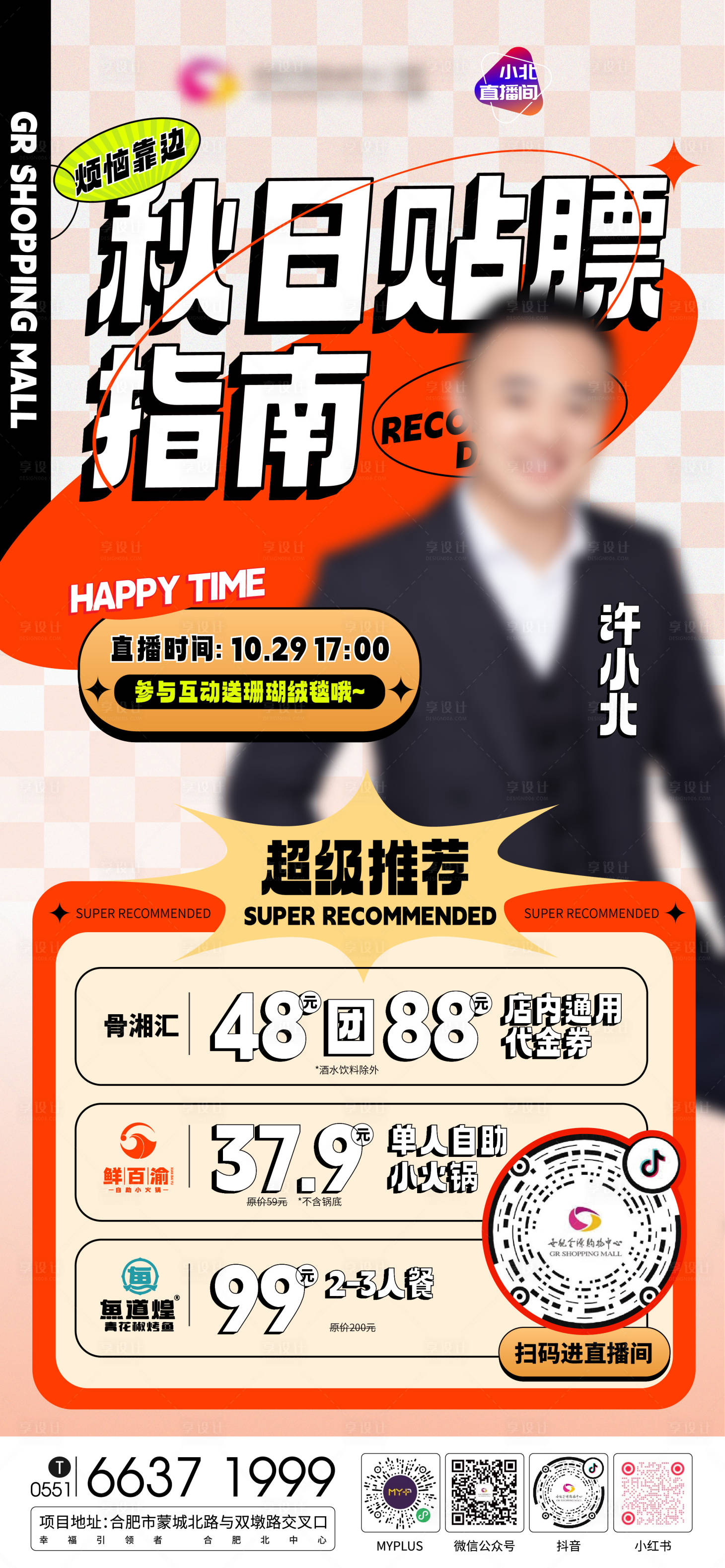 源文件下载【商场美食专题直播海报】编号：10130012986135192