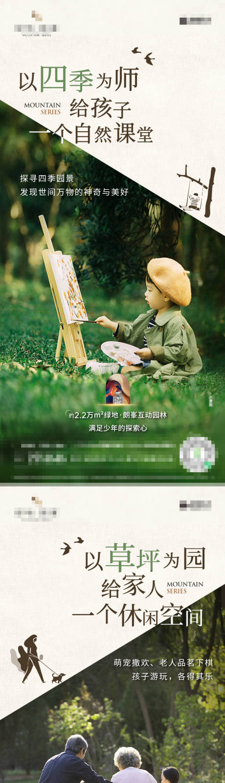 编号：20221011144148655【享设计】源文件下载-房地产园林系列海报