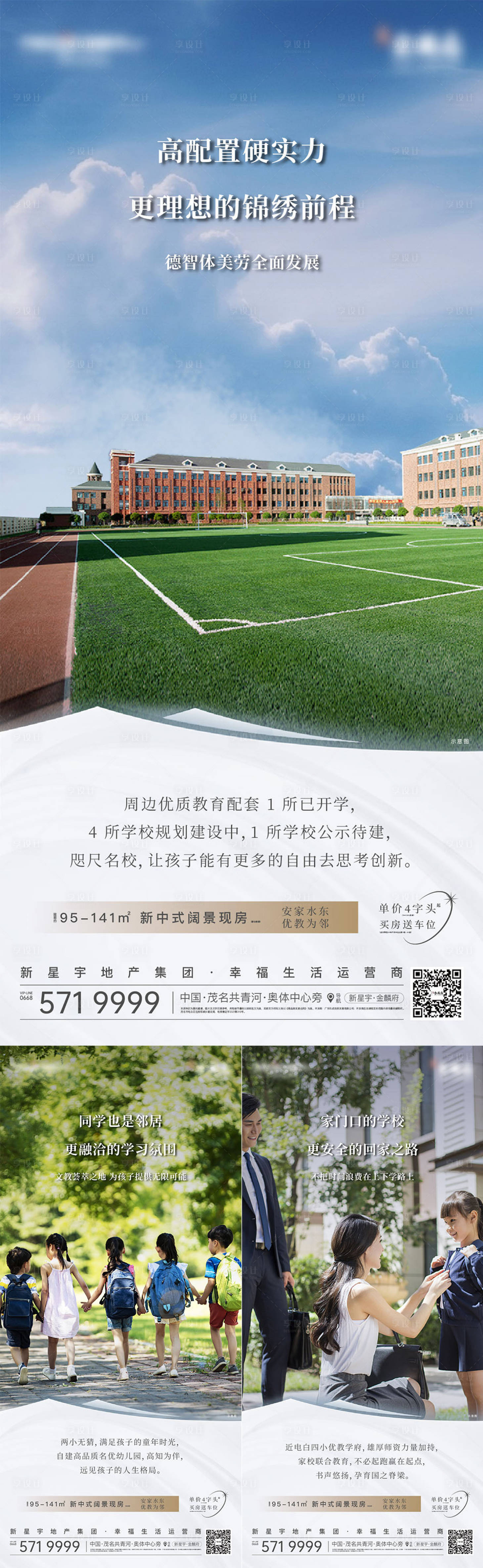 源文件下載【享設計】搜索編號：93870012734725134【地產教育系列單圖】