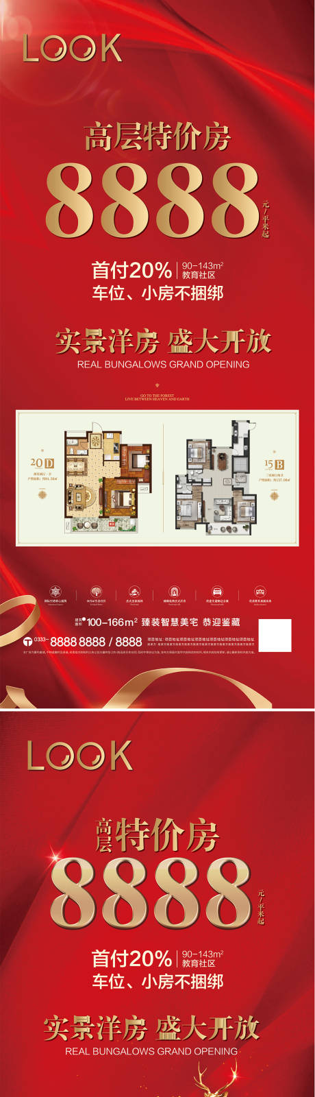 源文件下载【享设计】搜索编号：64590012696673027【红色特价户型展架】