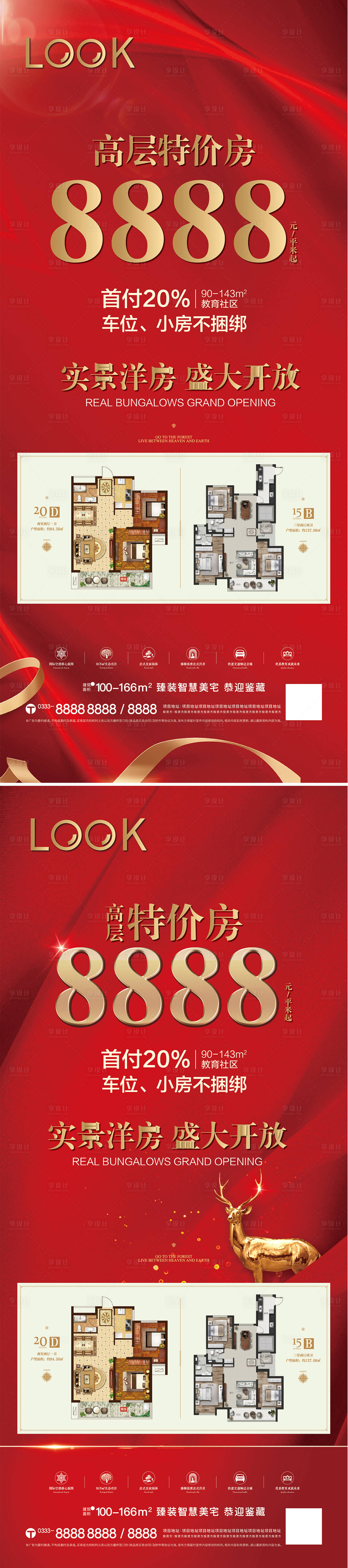 源文件下載【享設計】搜索編號：64590012696673027【紅色特價戶型展架】