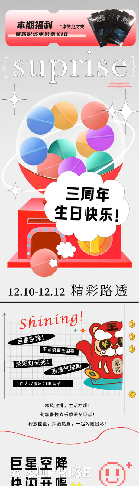 源文件下载【商业地产周年庆酸性潮流活动长图】编号：20221007101650542