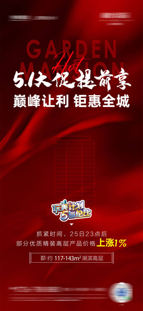 源文件下載【享設(shè)計】搜索編號：86460012689493794【五一大促提前享單圖】