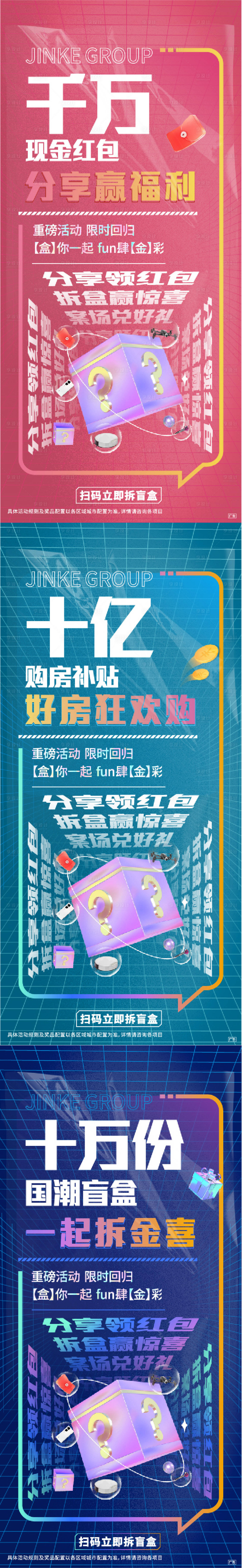 源文件下載【享設計】搜索編號：45100012562922275【盲盒系列海報】