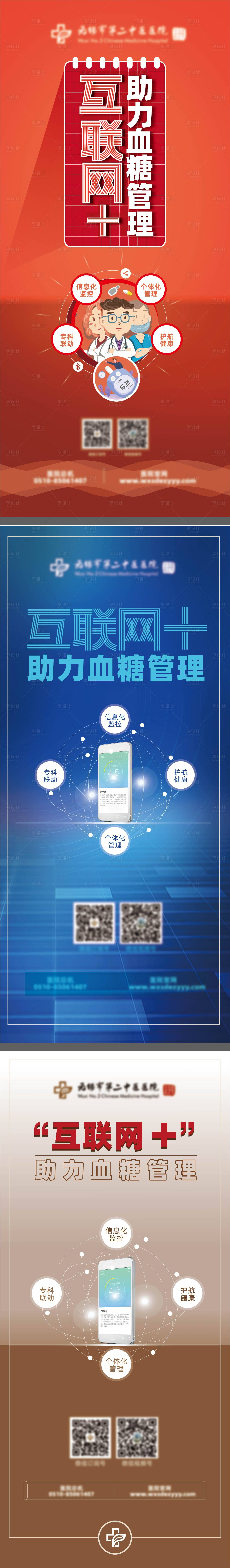 源文件下載【享設計】搜索編號：24450012835371806【醫院海報】