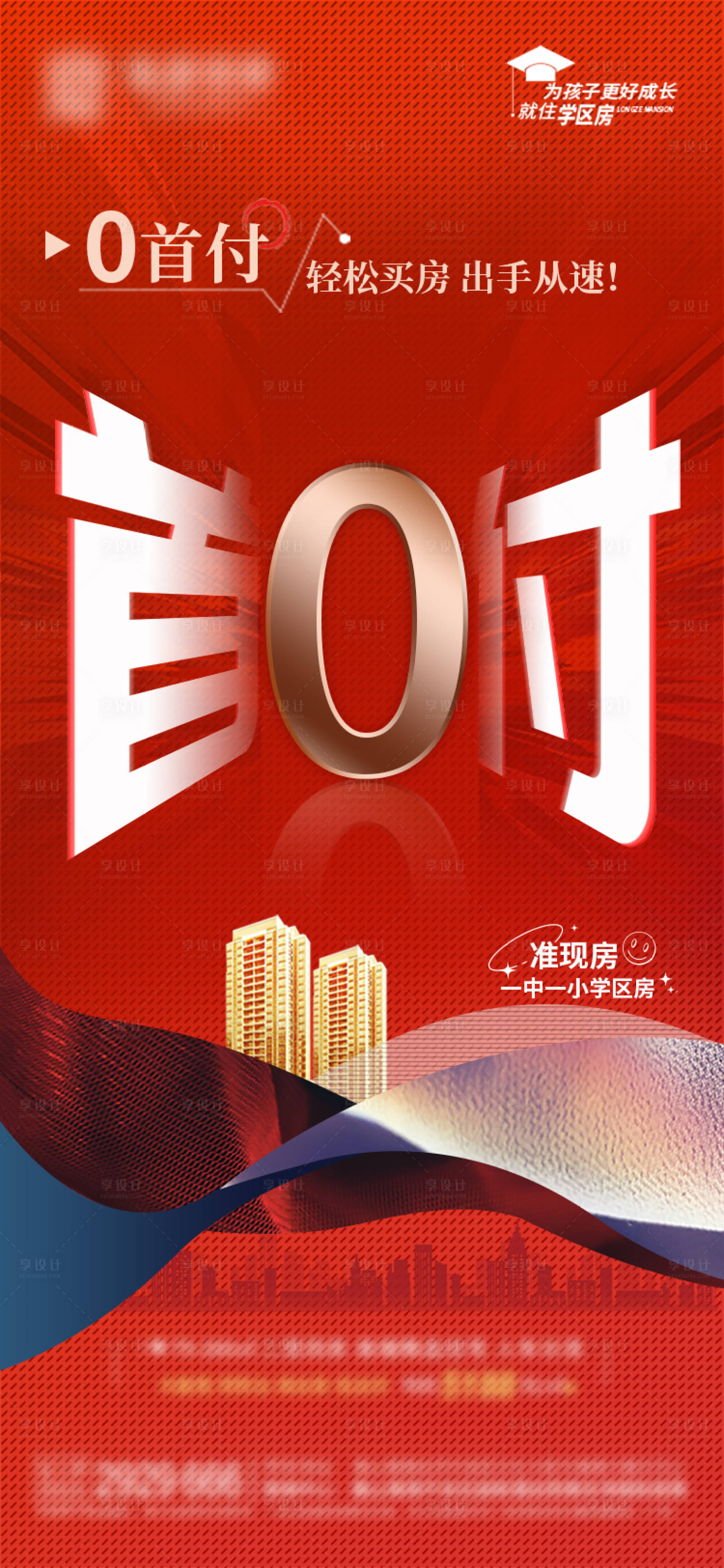 源文件下载【享设计】搜索编号：33330012864035169【地产 】