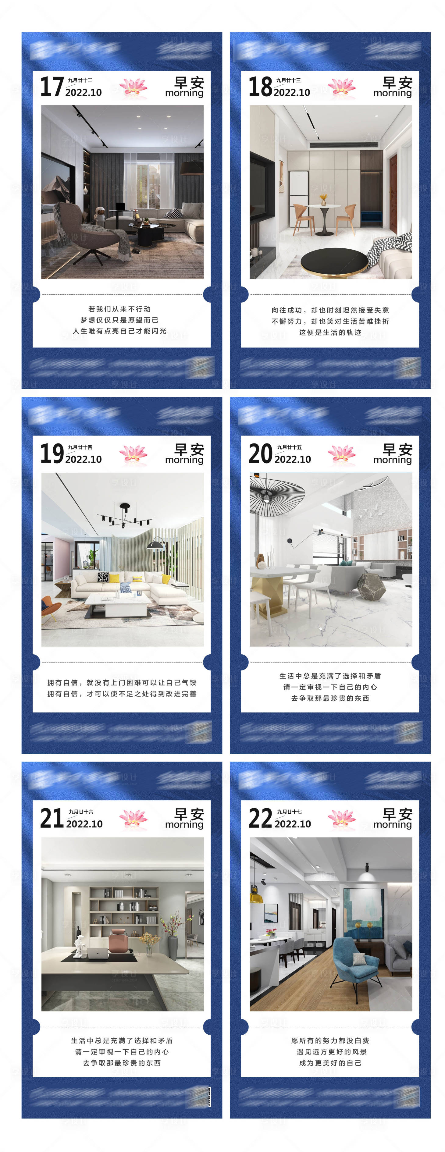 源文件下载【享设计】搜索编号：62920012729512116【家装早安图系列海报】