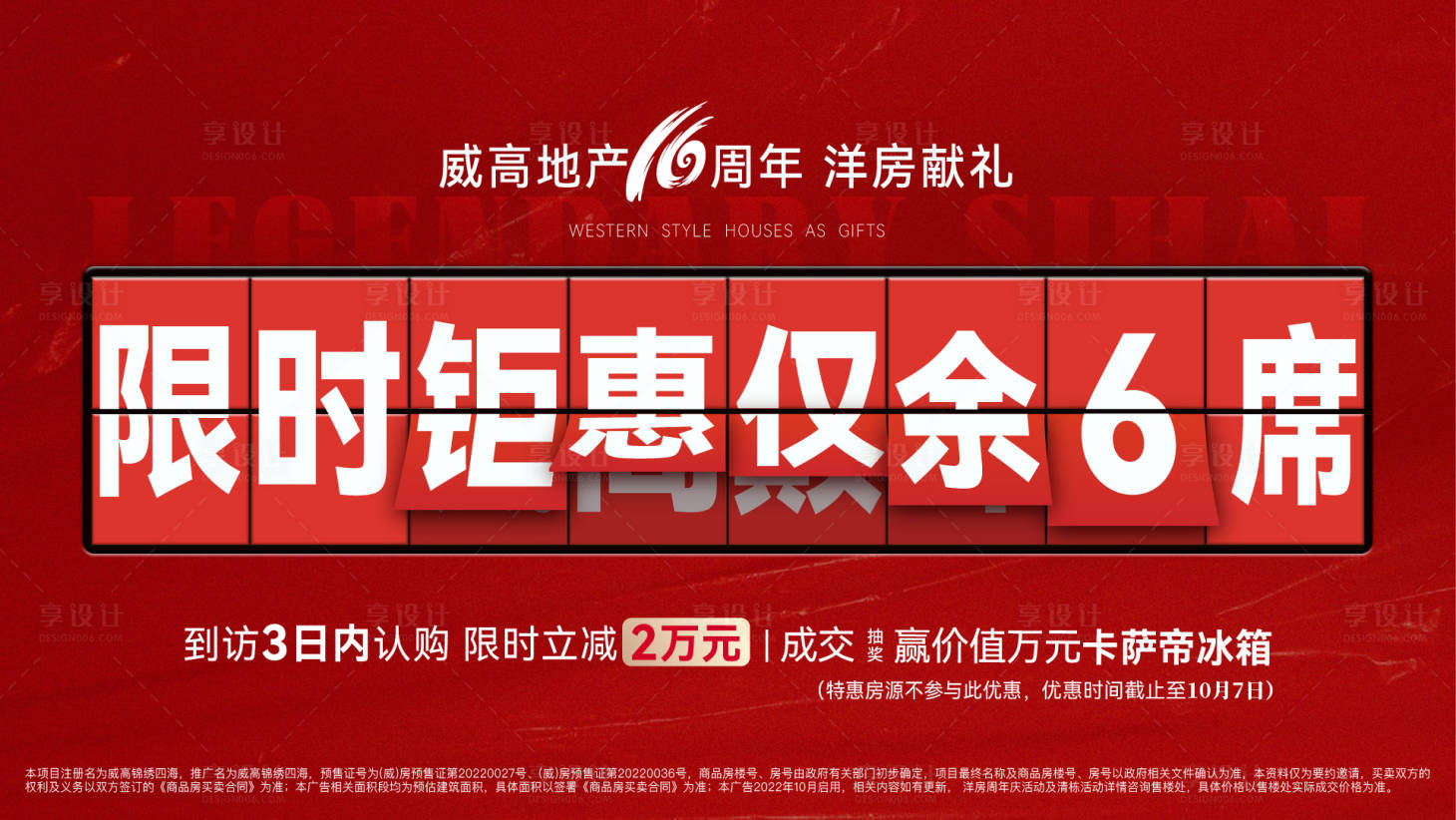 源文件下載【享設計】搜索編號：29780012559109819【熱銷大屏】