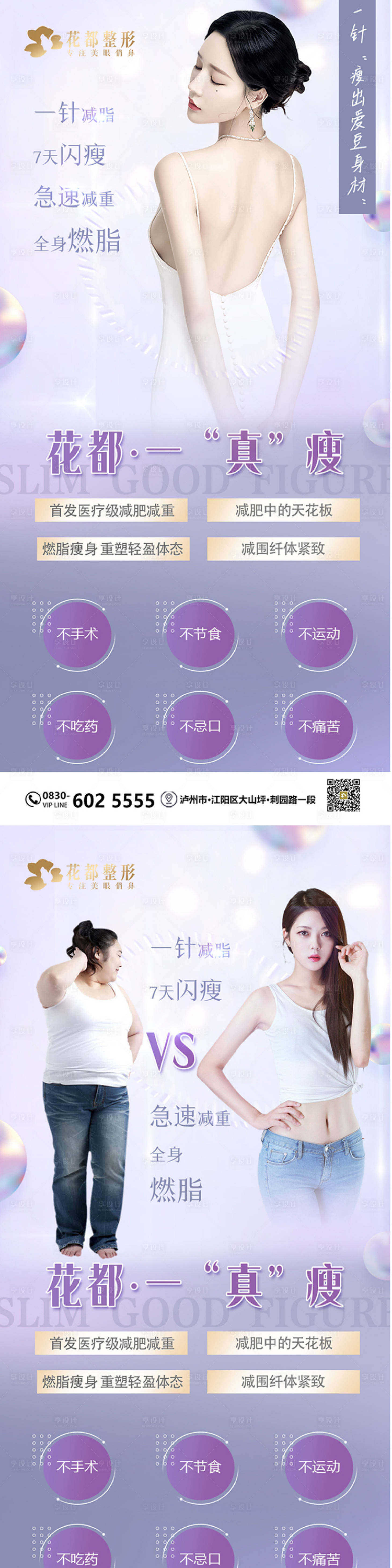 源文件下载【花都瘦身塑形海报】编号：10690012686948227