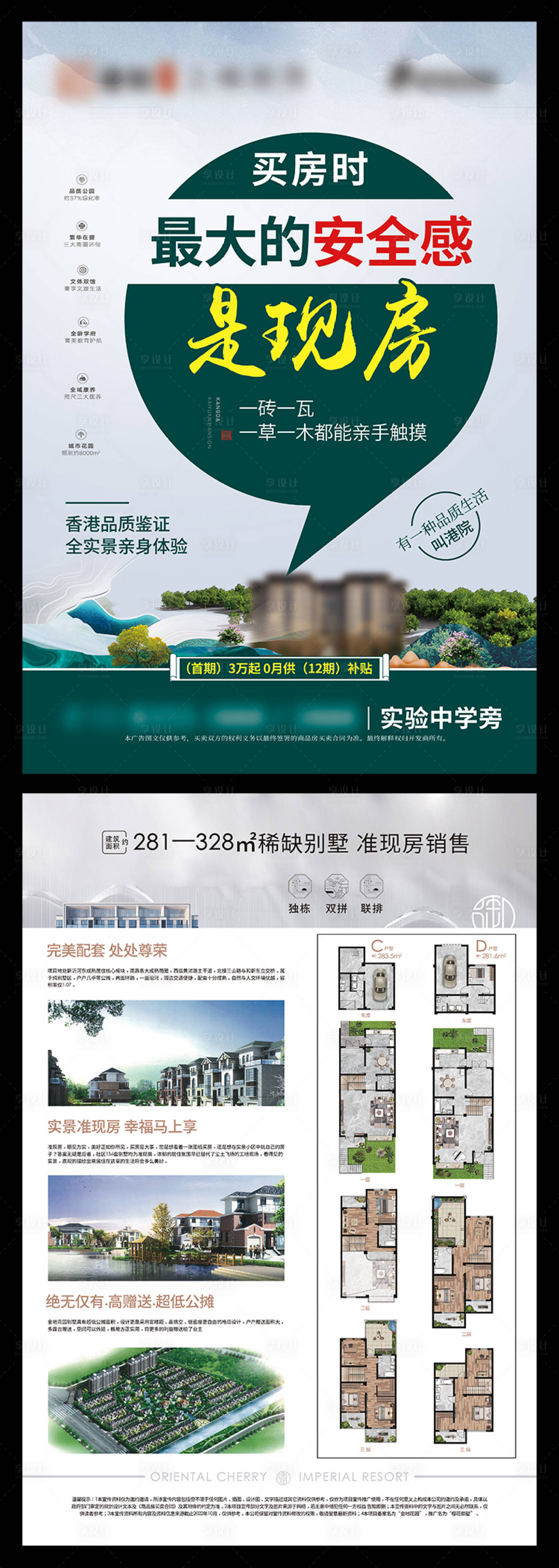 源文件下载【地产单页 】编号：55770012790557051