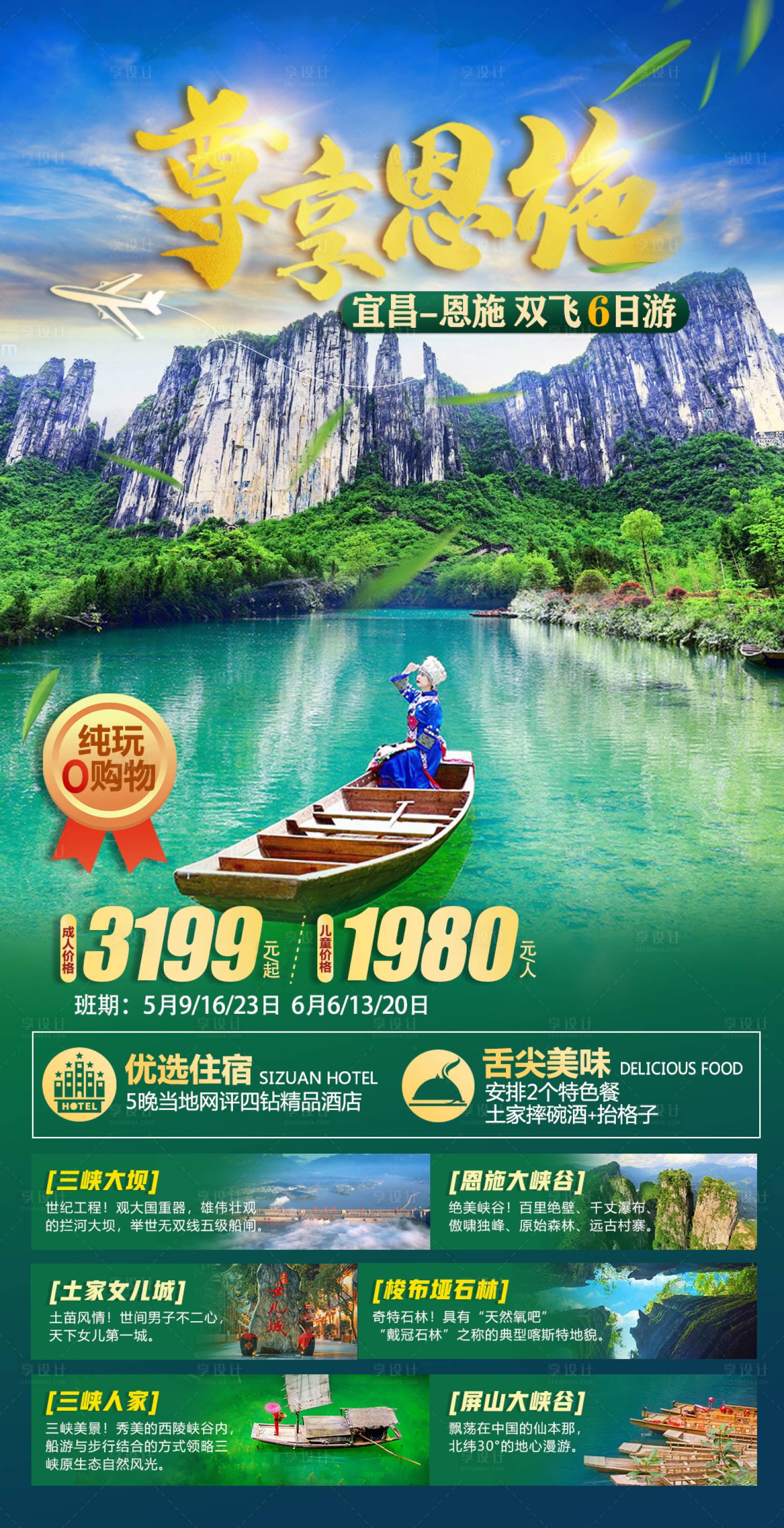 源文件下载【享设计】搜索编号：10870012794309057【恩施旅游海报】