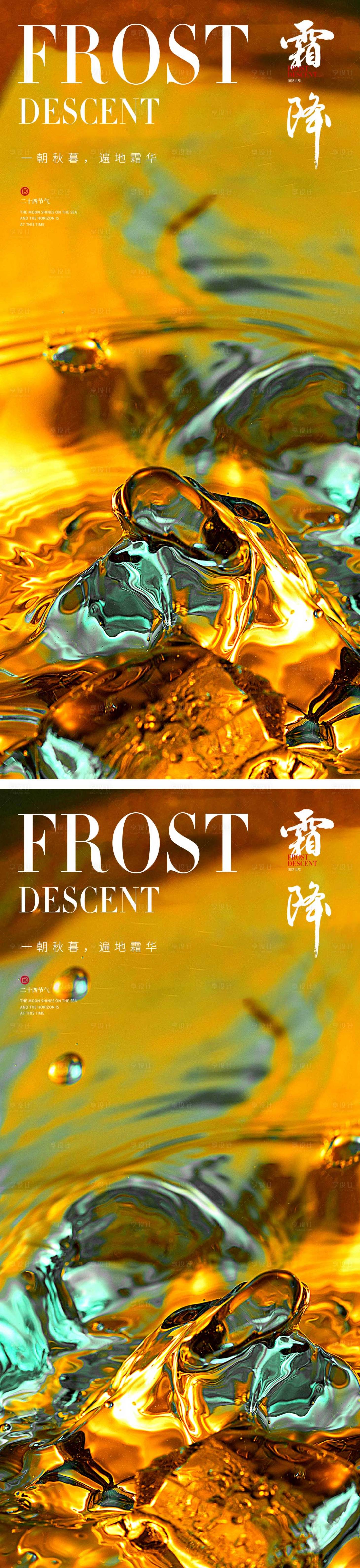 源文件下載【享設計】搜索編號：87670012625081418【霜降節氣海報  】