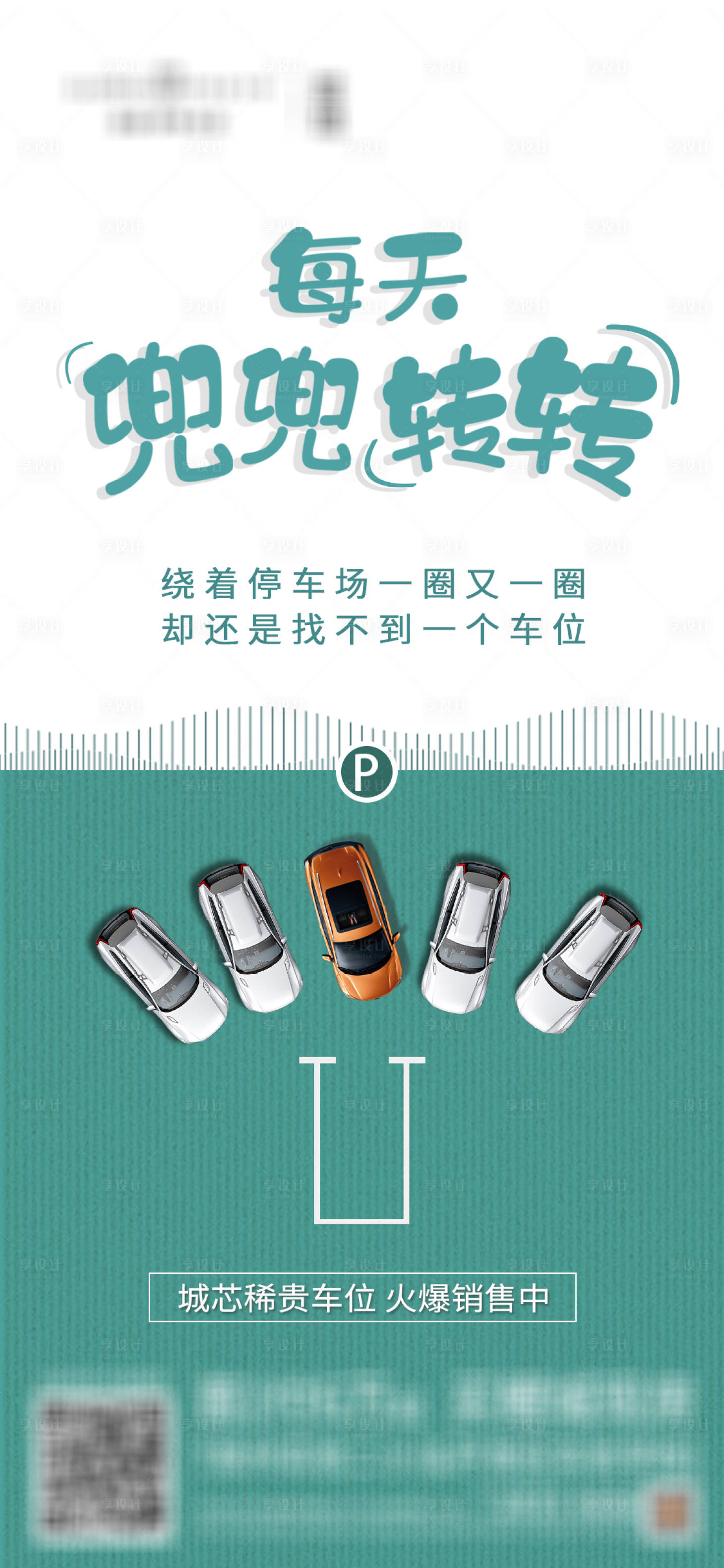 源文件下載【享設計】搜索編號：95940012566465108【地產車位】