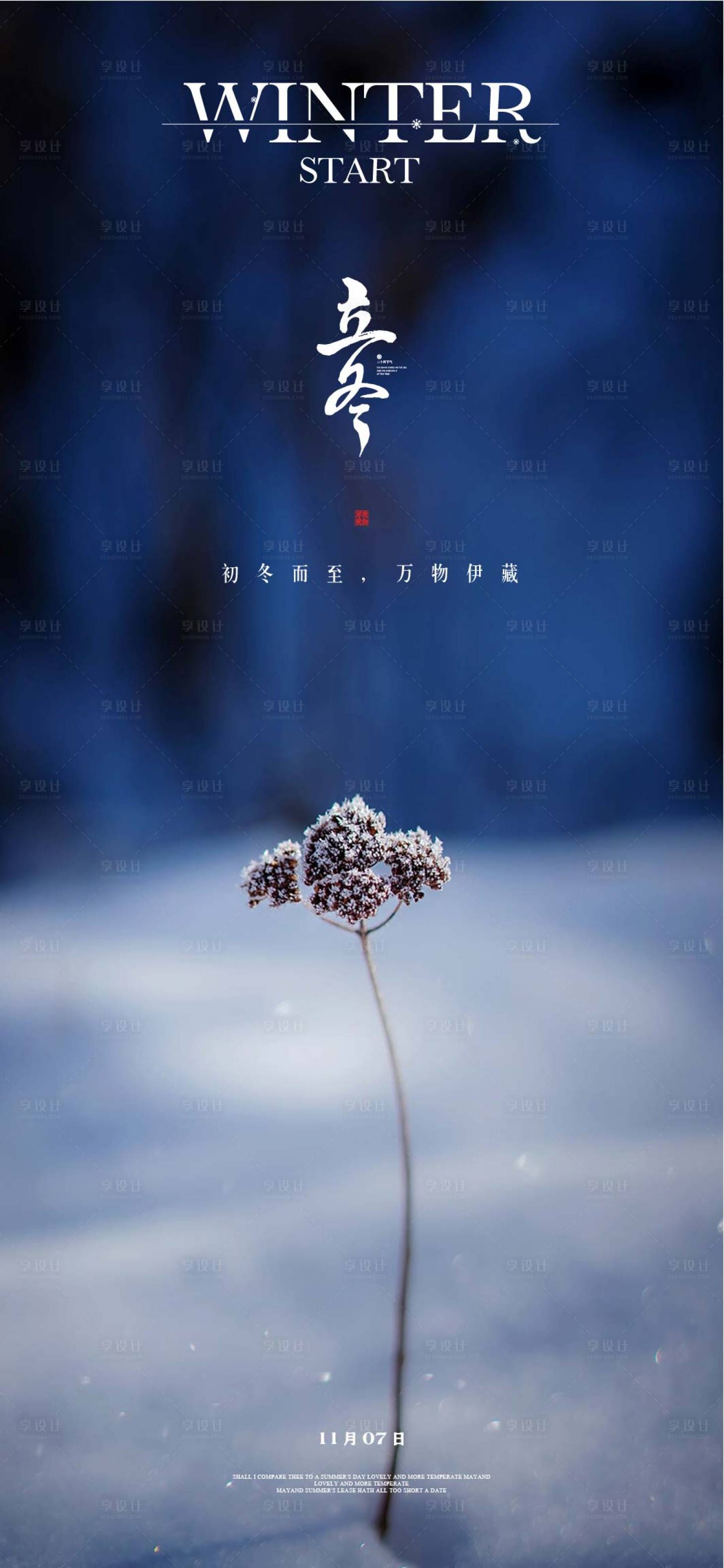 源文件下载【享设计】搜索编号：39690012736923174【立冬节气海报】