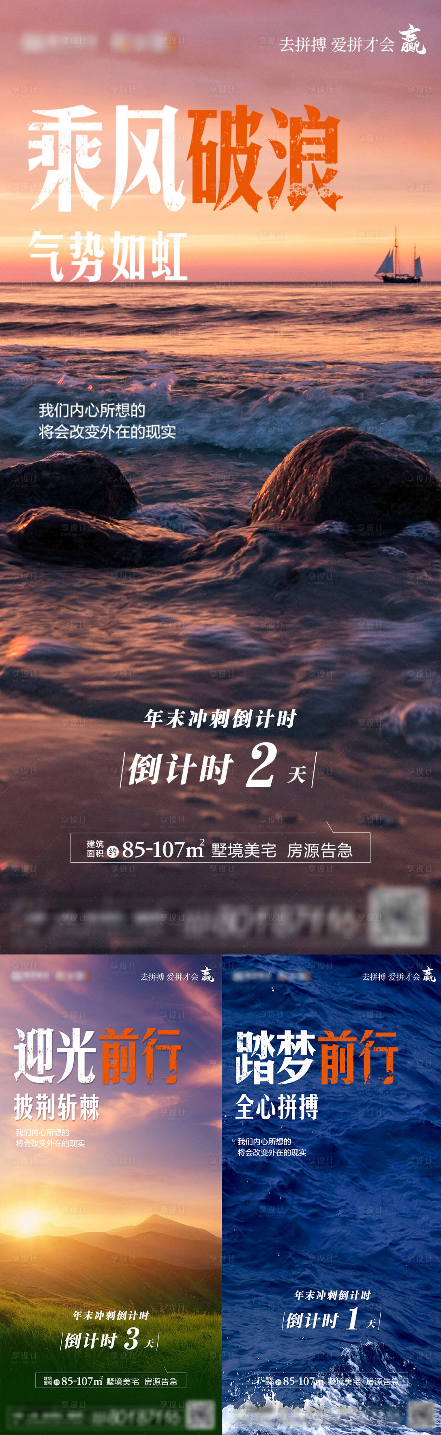 源文件下載【享設計】搜索編號：34380012629566336【早安勵志倒計時系列海報】